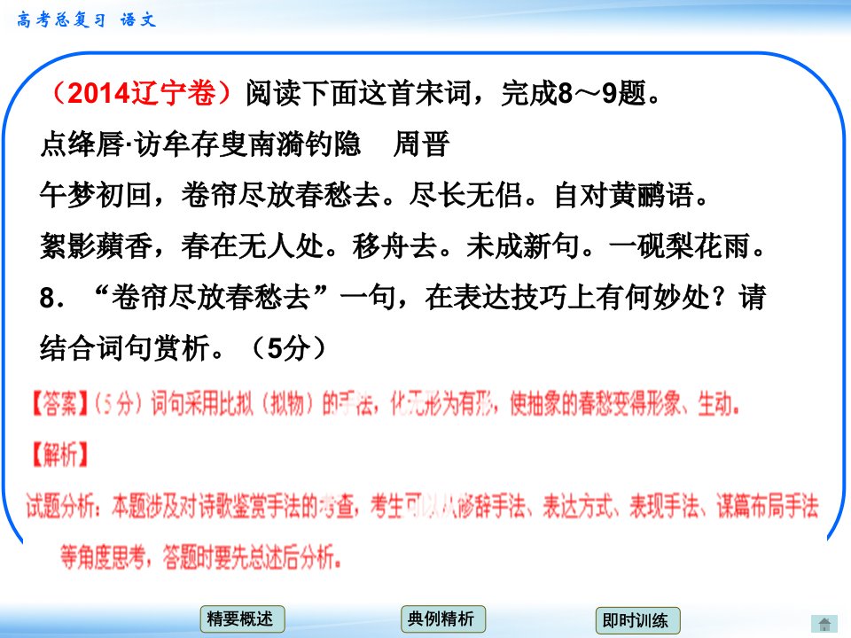 33鉴赏诗歌的表达技巧考点三表现手法的鉴赏人教版