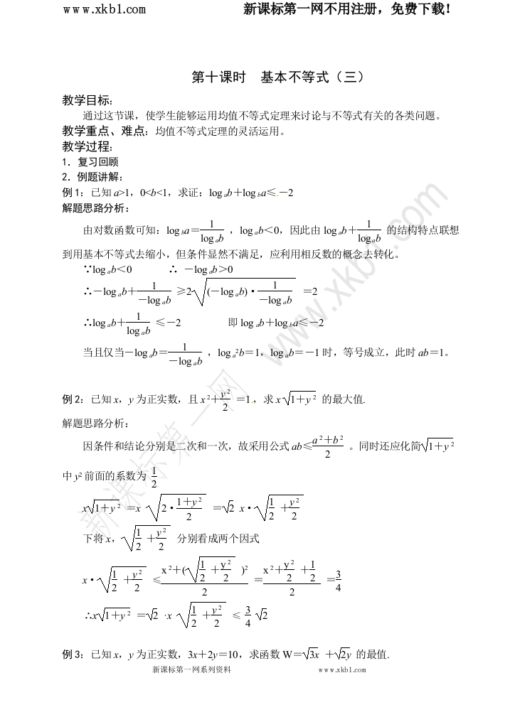 【小学中学教育精选】第三章