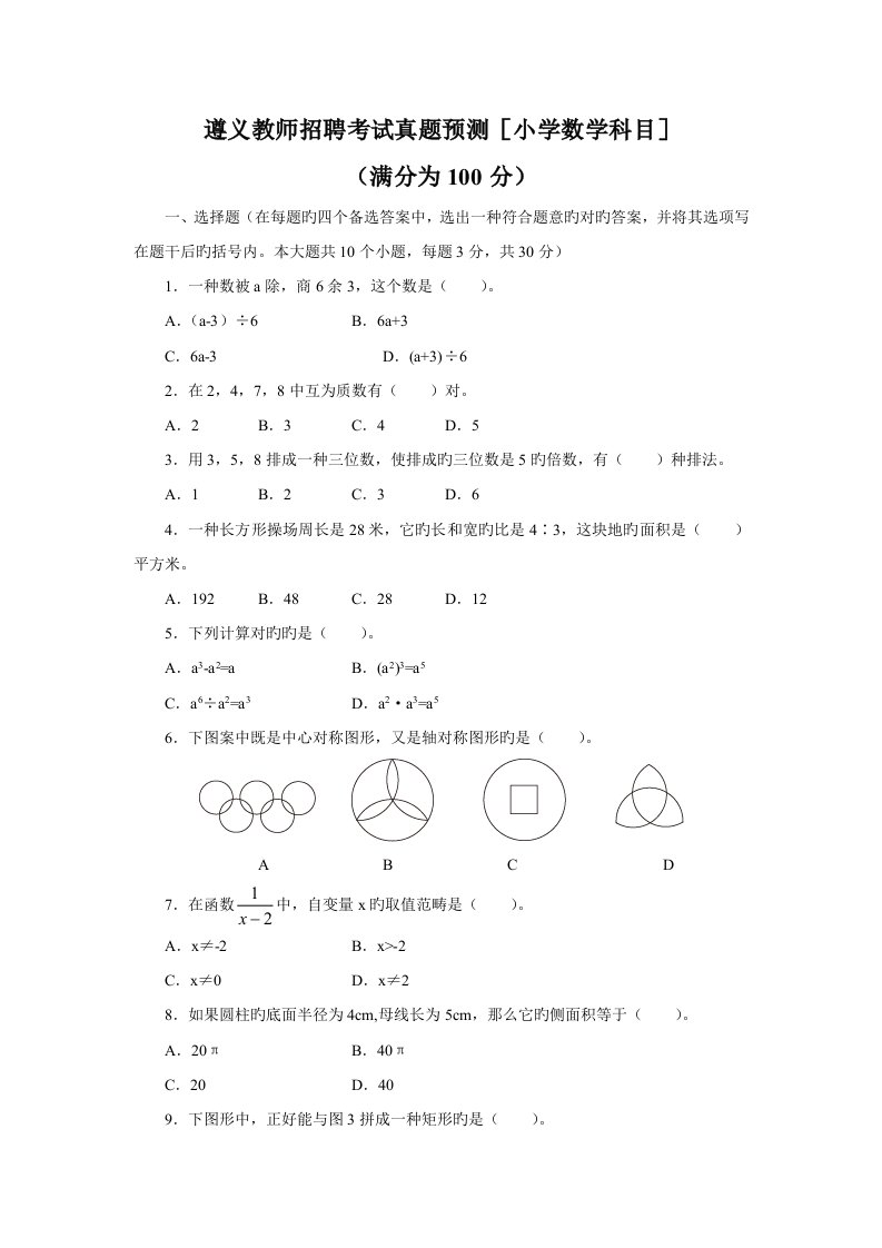 2022年教师招聘考试真题预测小学数学科目及答案