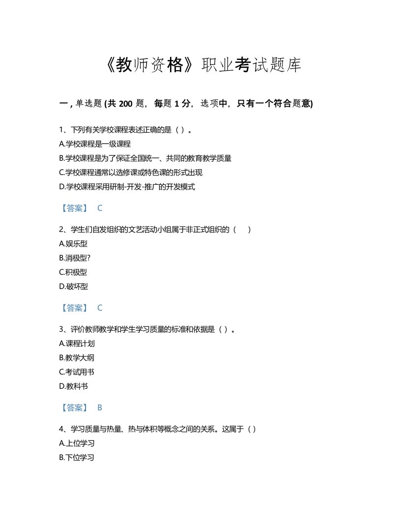 2022年教师资格(中学教育学教育心理学)考试题库模考300题有解析答案(海南省专用)