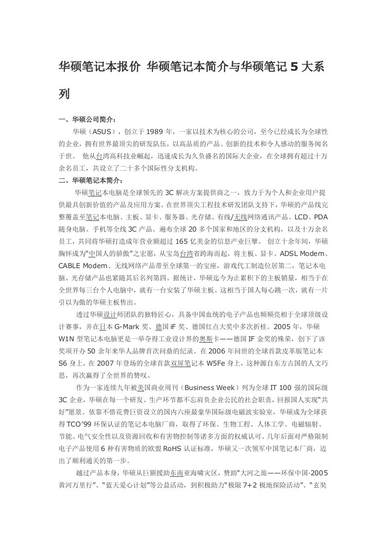 jprAAA华硕笔记本简介与华硕笔记5大系列