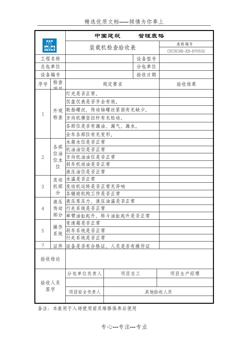 装载机检查验收表(共1页)