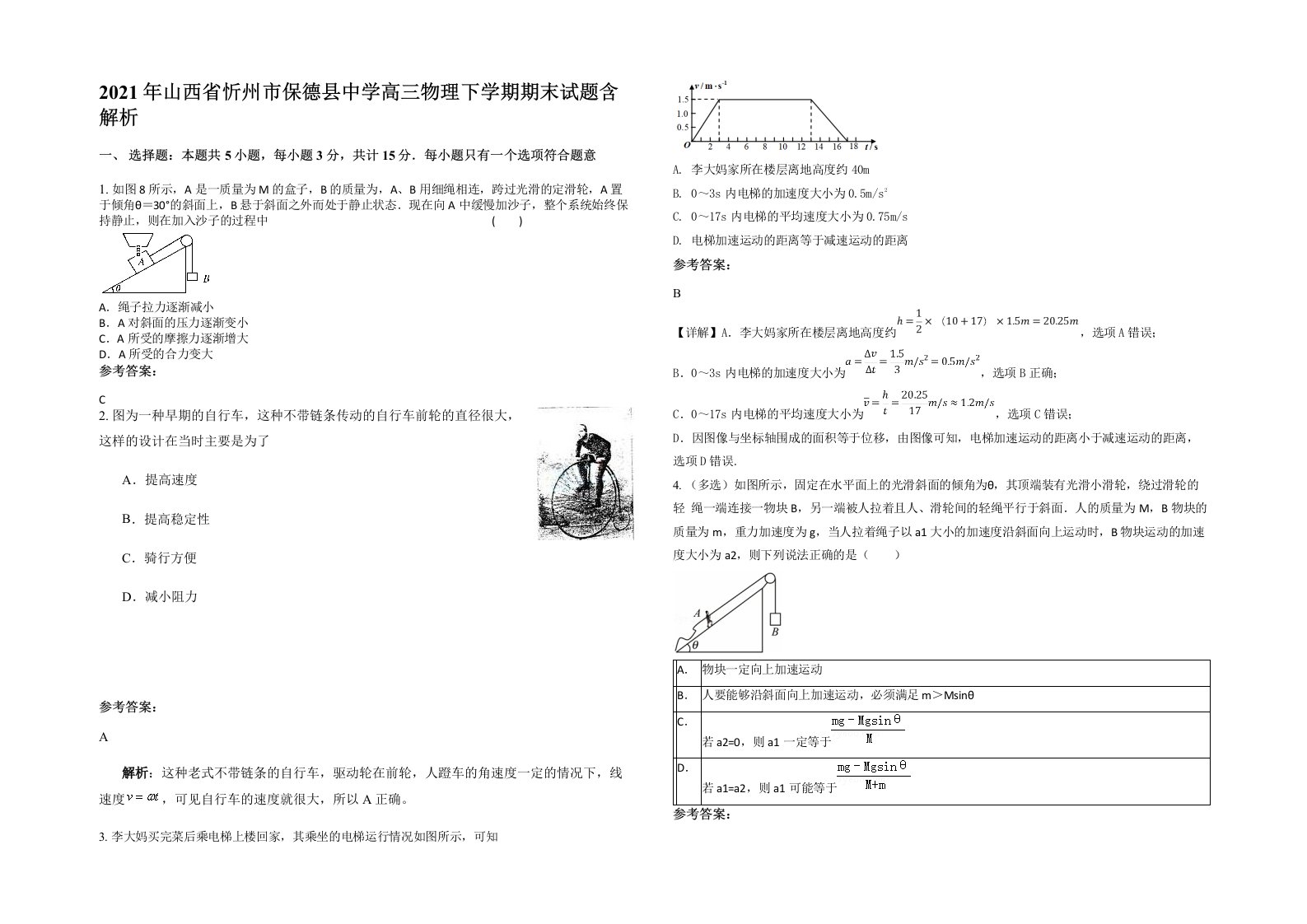 2021年山西省忻州市保德县中学高三物理下学期期末试题含解析