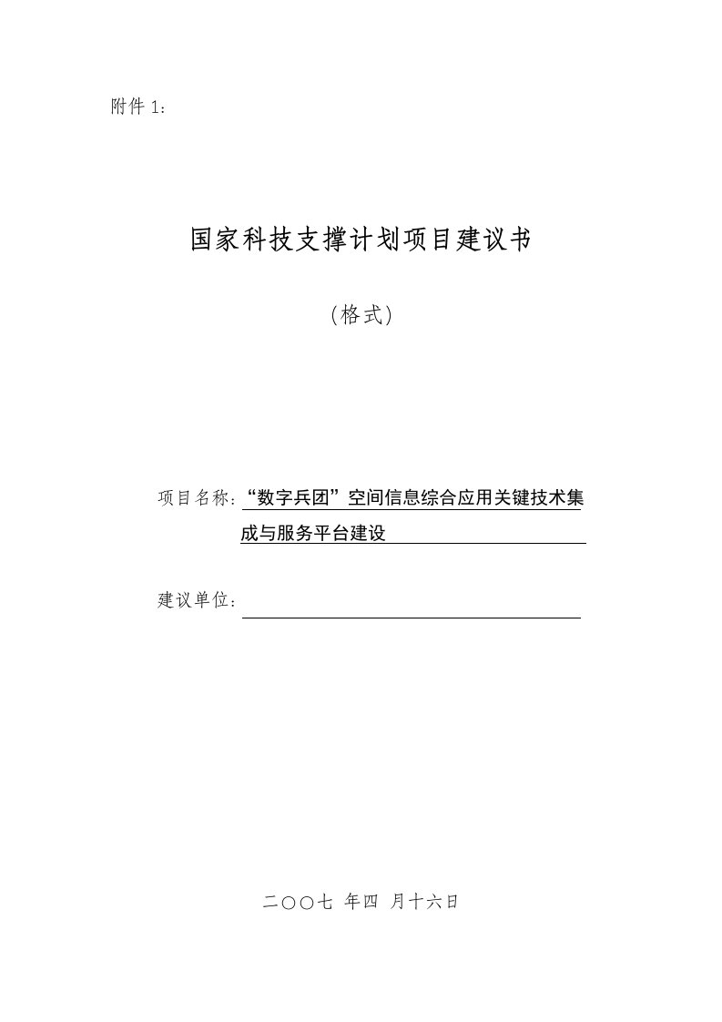 数字兵空间信息综合应用关键技术集成与服务平台建设