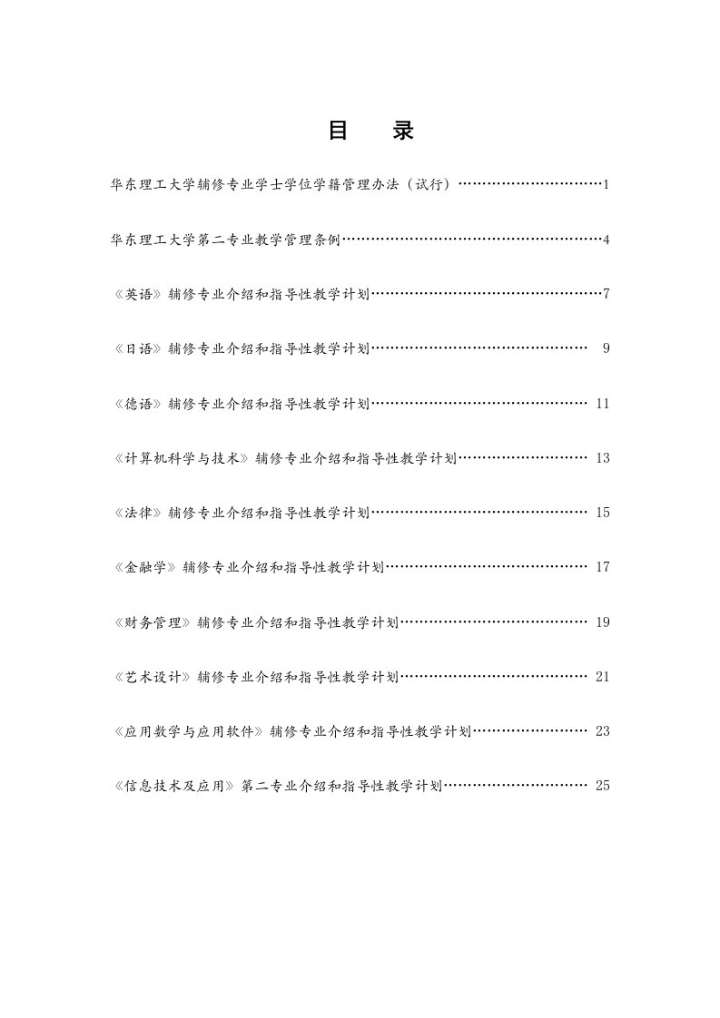 华东理工大学辅修专业学士学位学籍管理办法