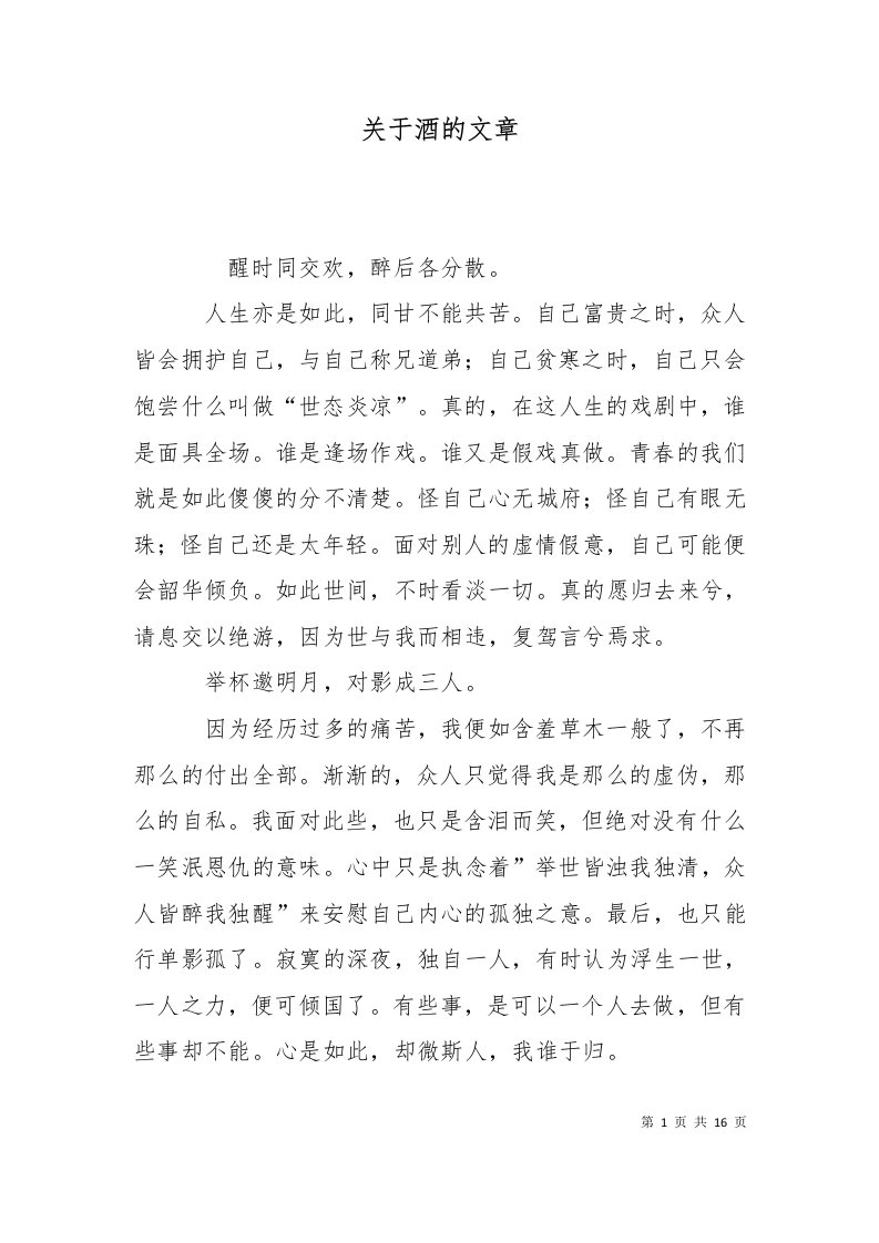 关于酒的文章