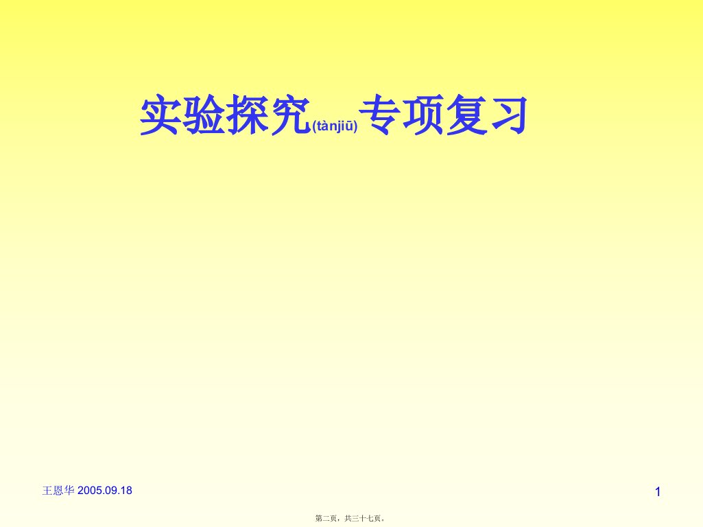 最新中招物理专项复习讲座共37张PPT课件