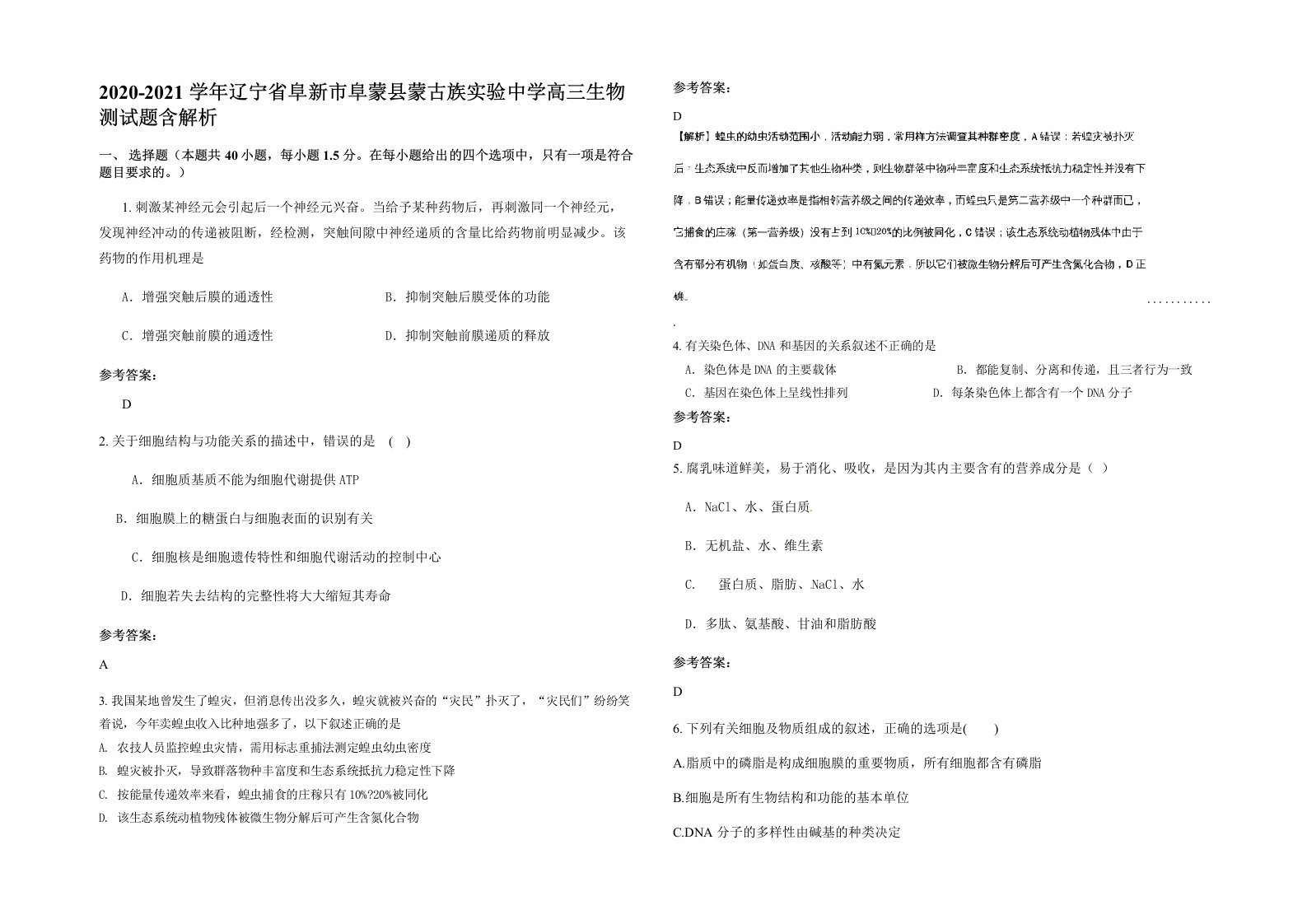 2020-2021学年辽宁省阜新市阜蒙县蒙古族实验中学高三生物测试题含解析