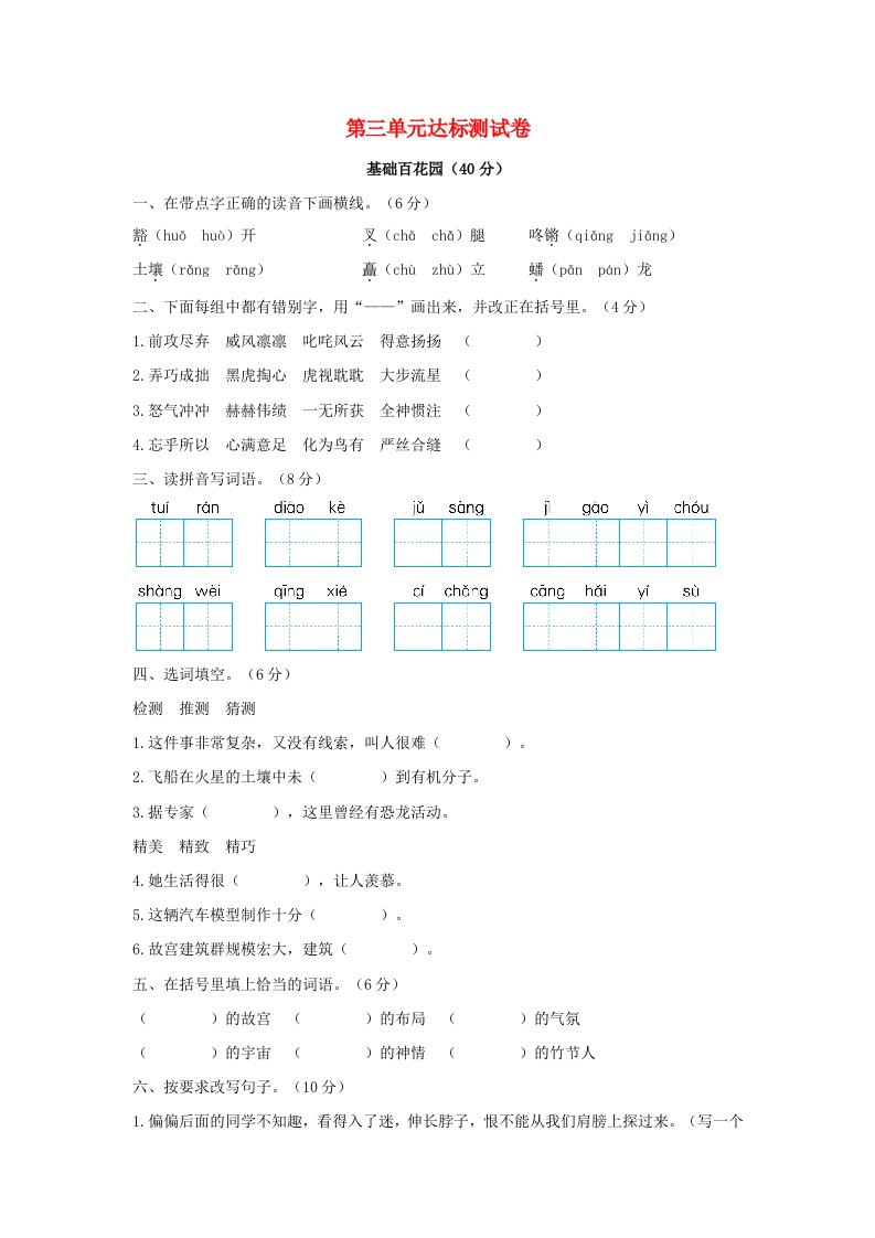 2020六年级语文下册第三单元达标测试卷新人教版