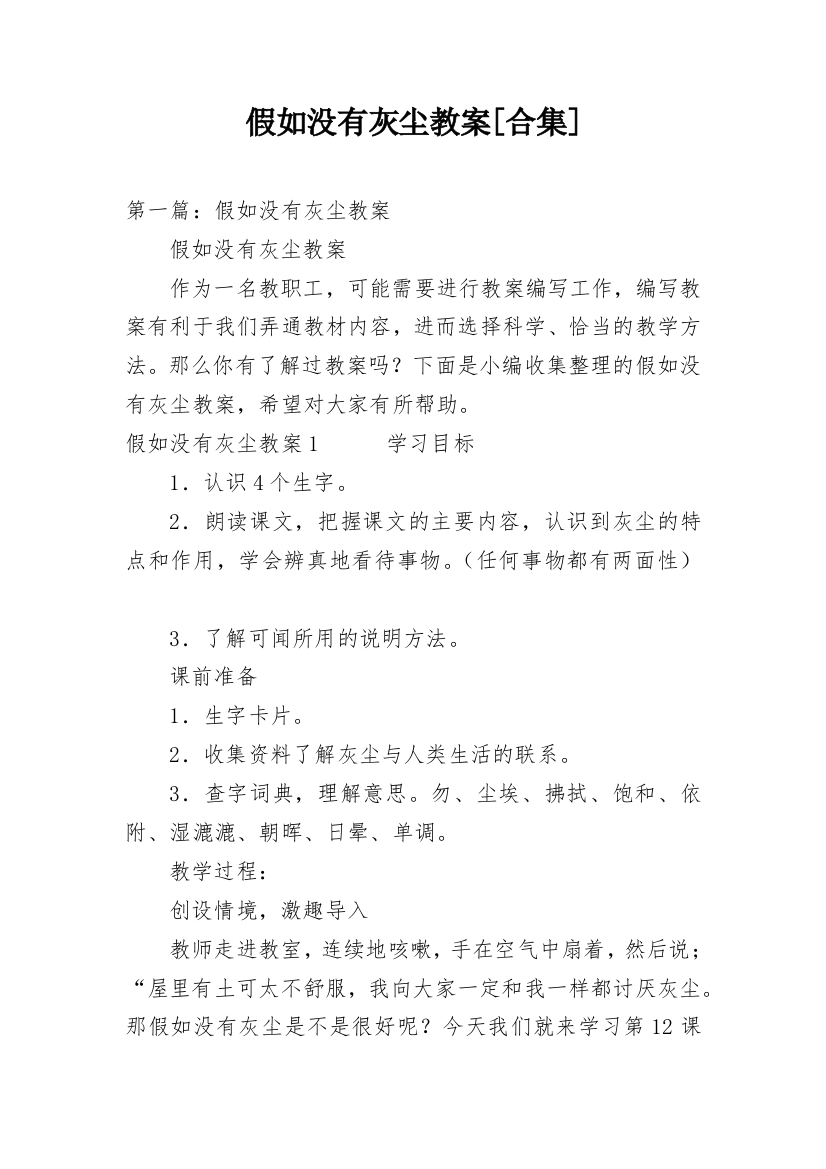 假如没有灰尘教案[合集]