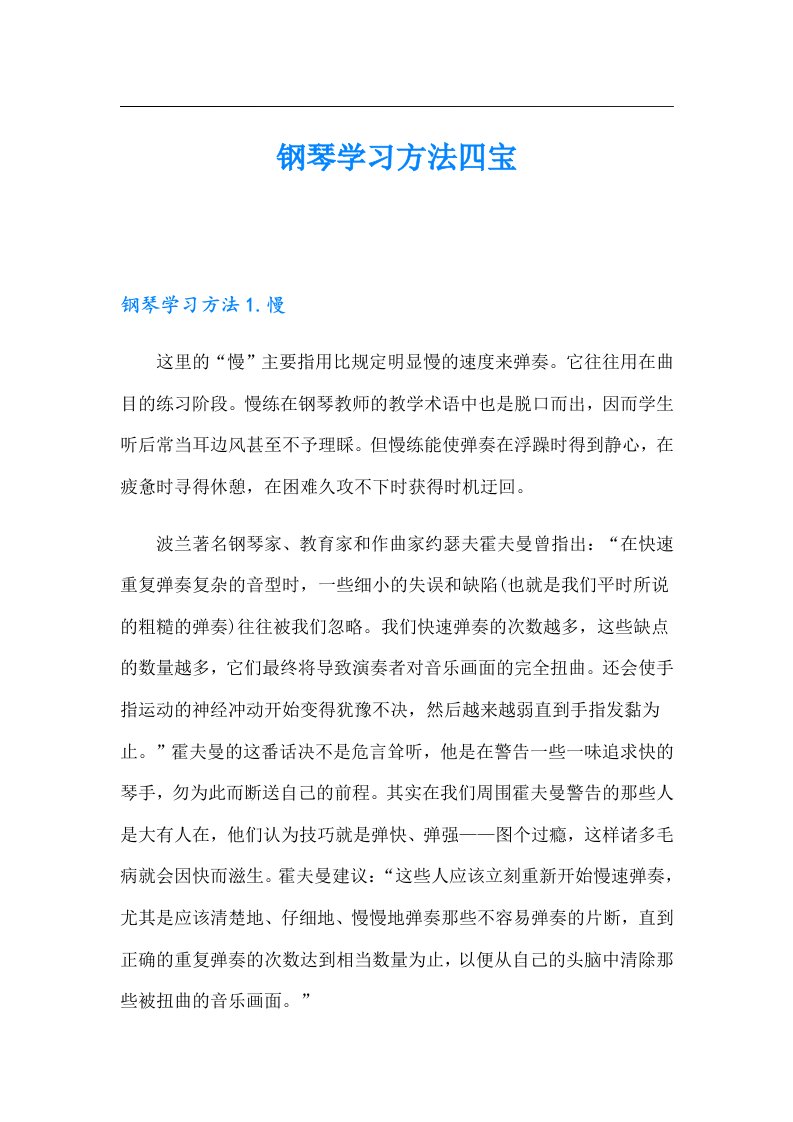 钢琴学习方法四宝