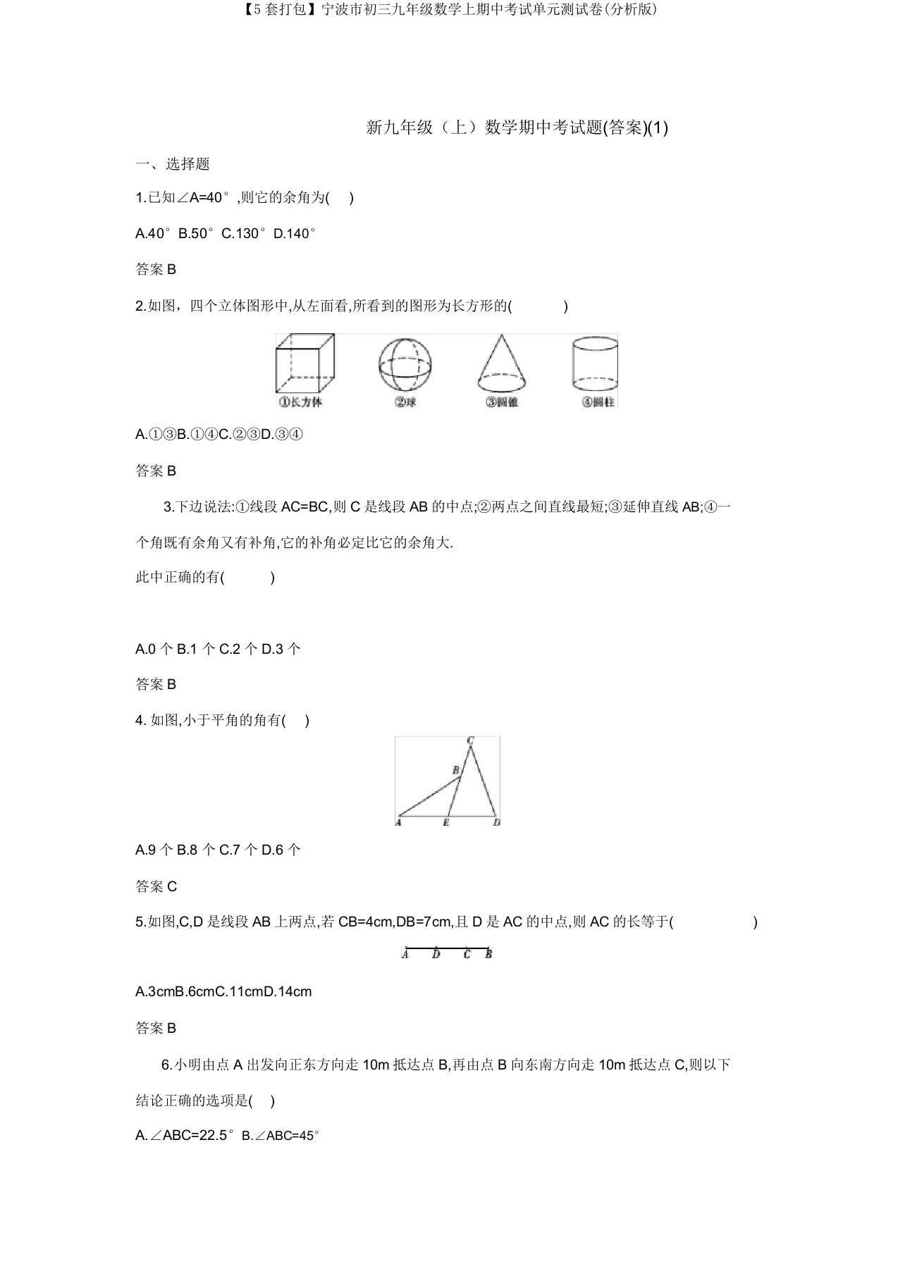 【5套打包】宁波市初三九年级数学上期中考试单元测试卷(解析版)