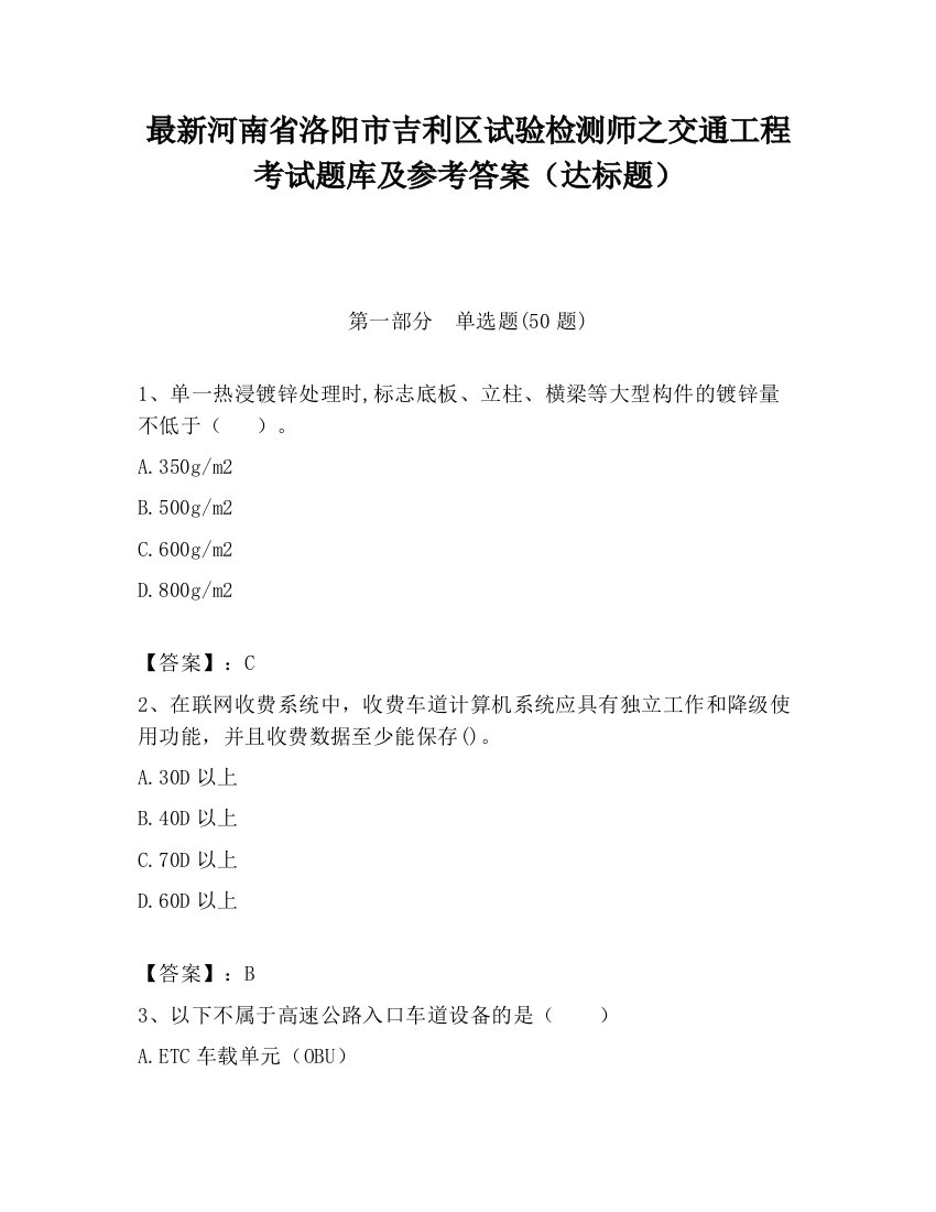 最新河南省洛阳市吉利区试验检测师之交通工程考试题库及参考答案（达标题）