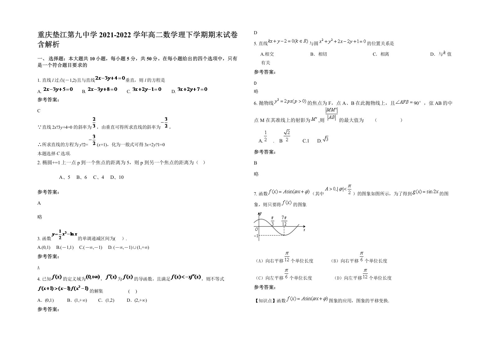 重庆垫江第九中学2021-2022学年高二数学理下学期期末试卷含解析