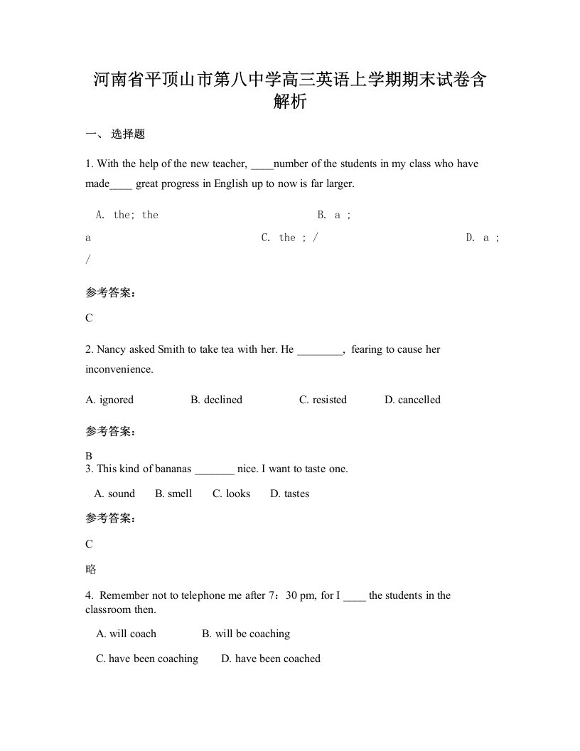 河南省平顶山市第八中学高三英语上学期期末试卷含解析