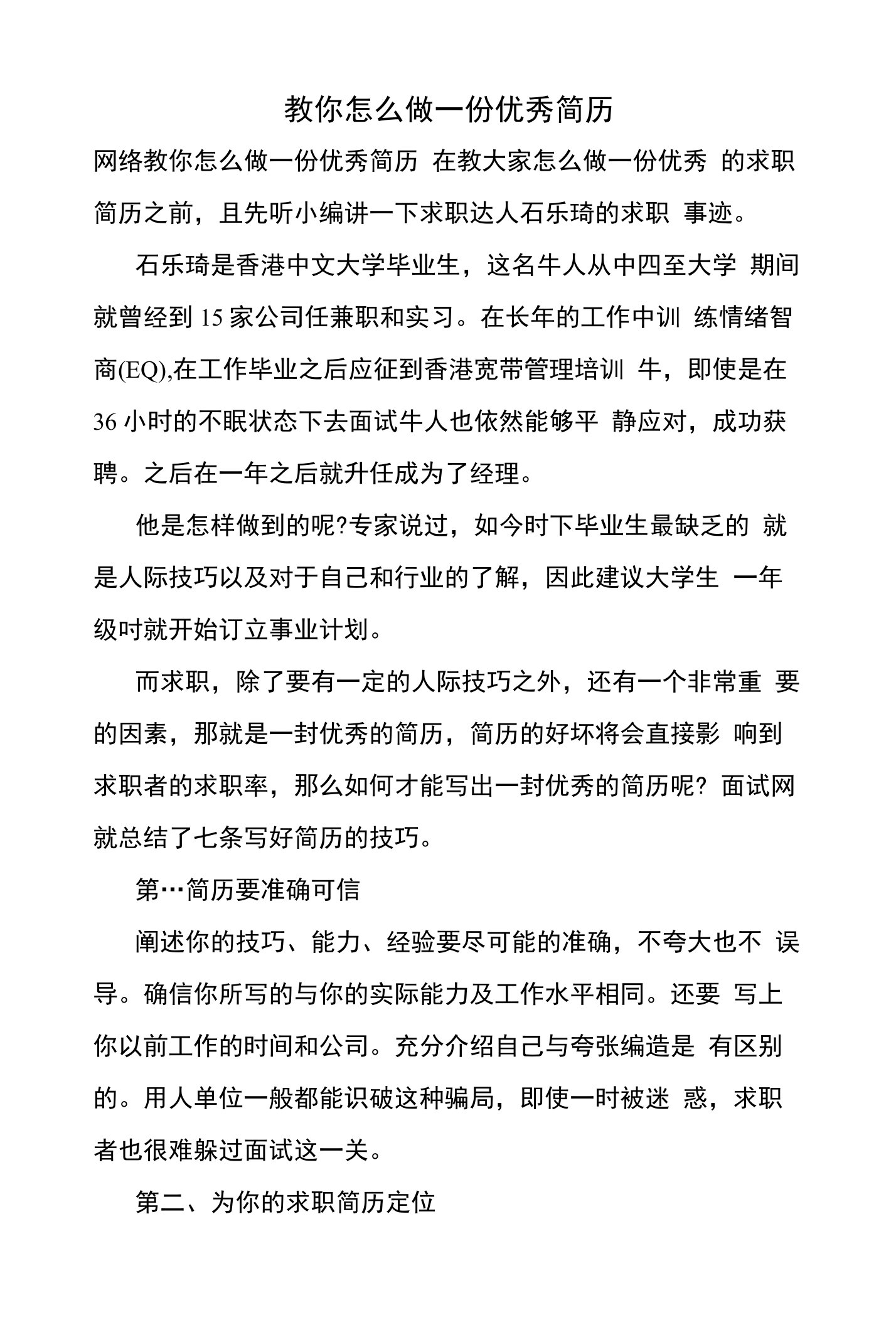 教你怎么做一份优秀简历