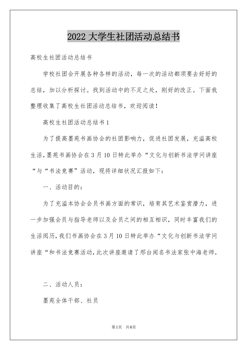 2022大学生社团活动总结书