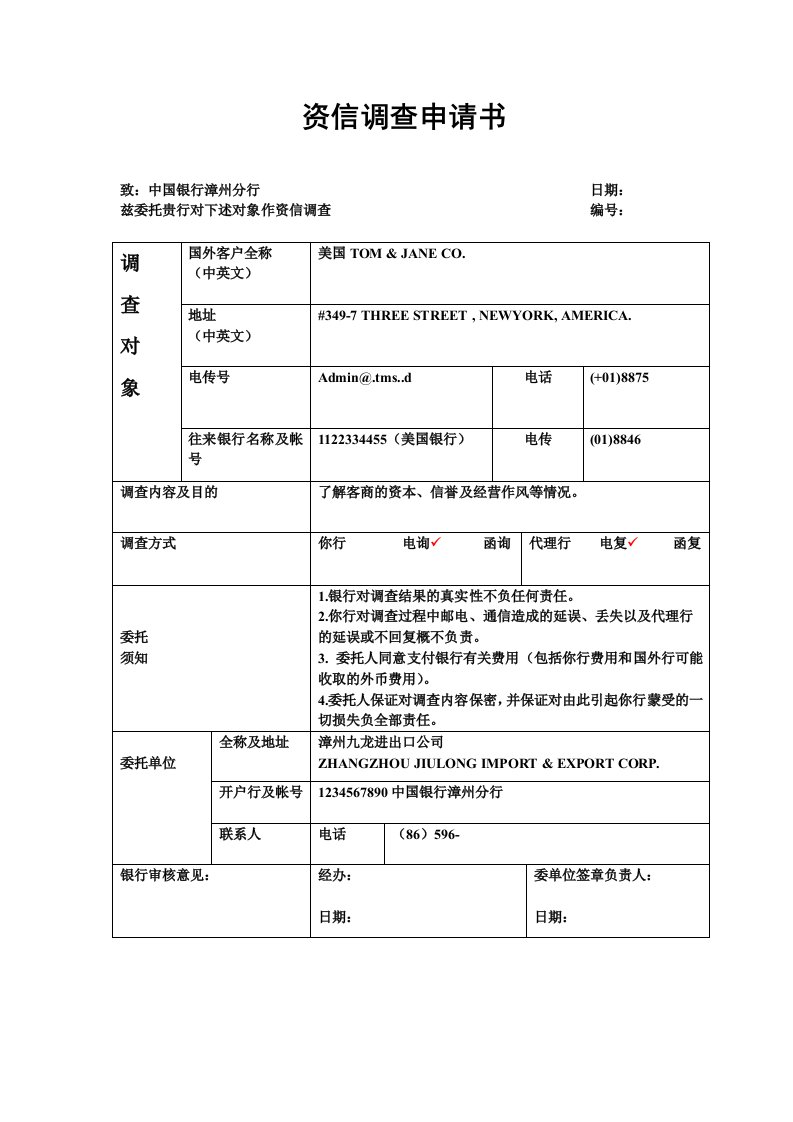 推荐-外贸出口全套单据及信函