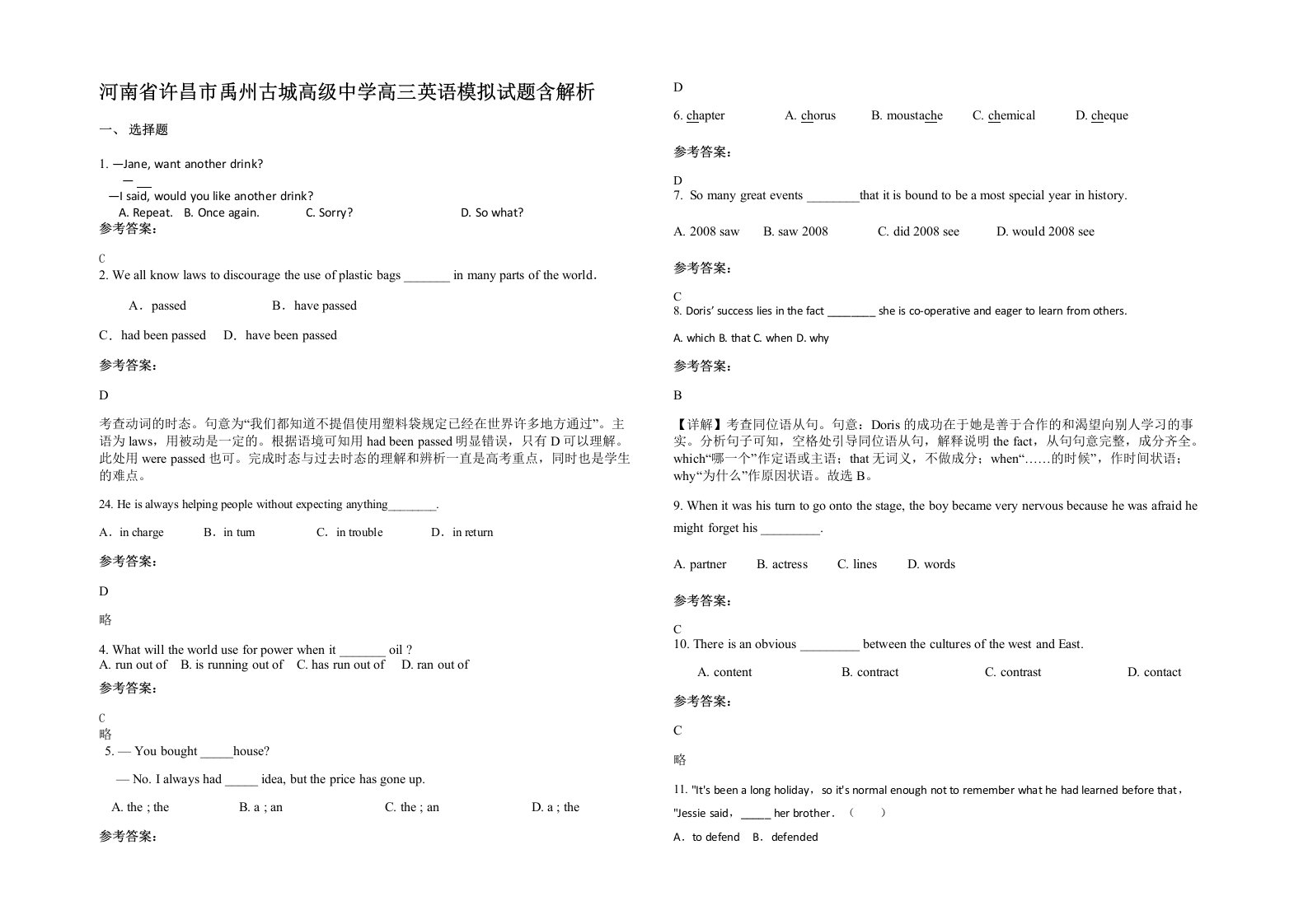 河南省许昌市禹州古城高级中学高三英语模拟试题含解析