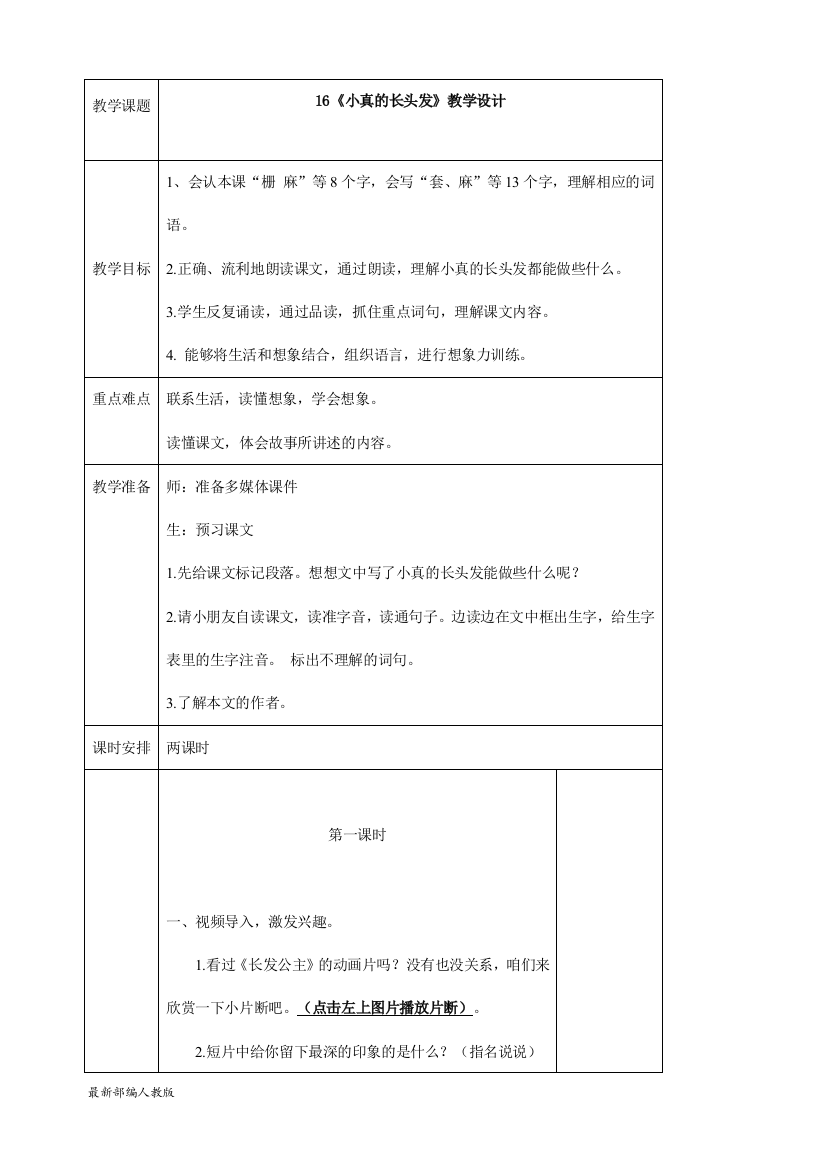 部编人教版三年级下册语文第五单元教案》