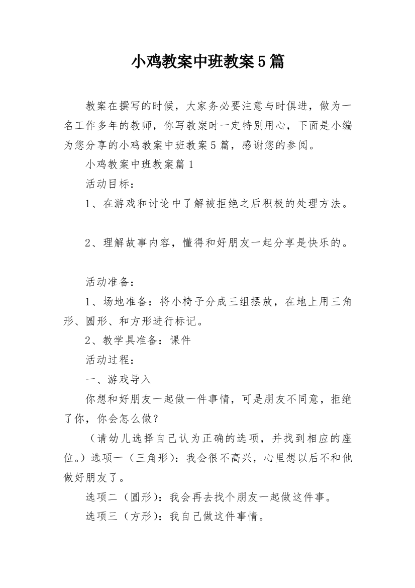 小鸡教案中班教案5篇