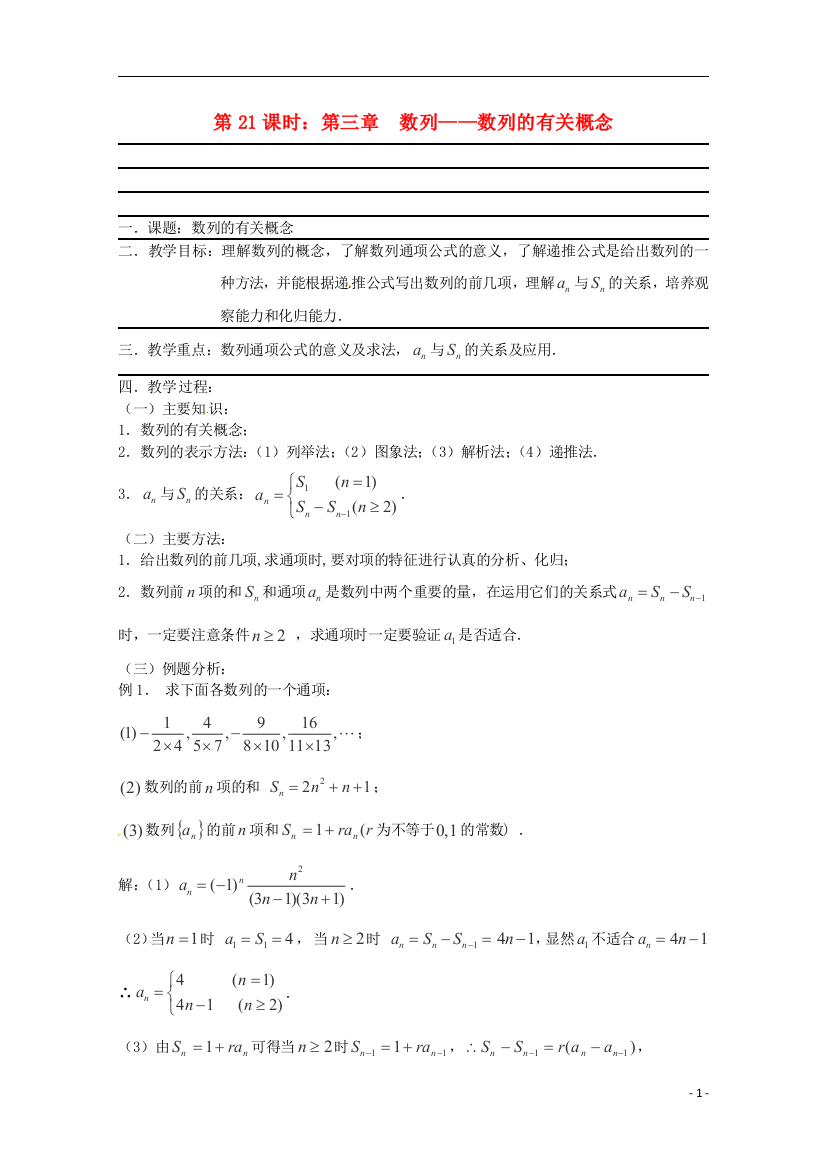 （中小学教案）（全国通用）2013年高三数学