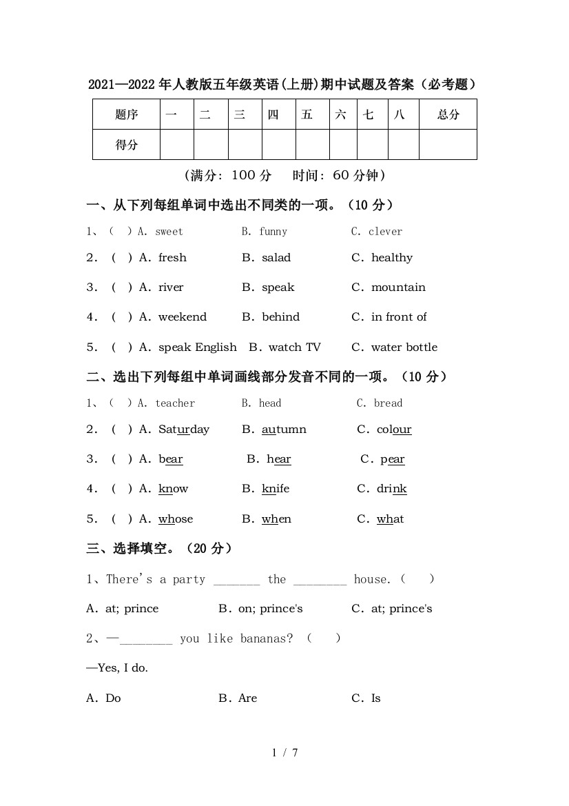 2021—2022年人教版五年级英语(上册)期中试题及答案(必考题)