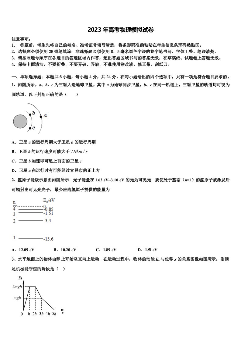 陕西省铜川市2023届高三3月份模拟考试物理试题含解析