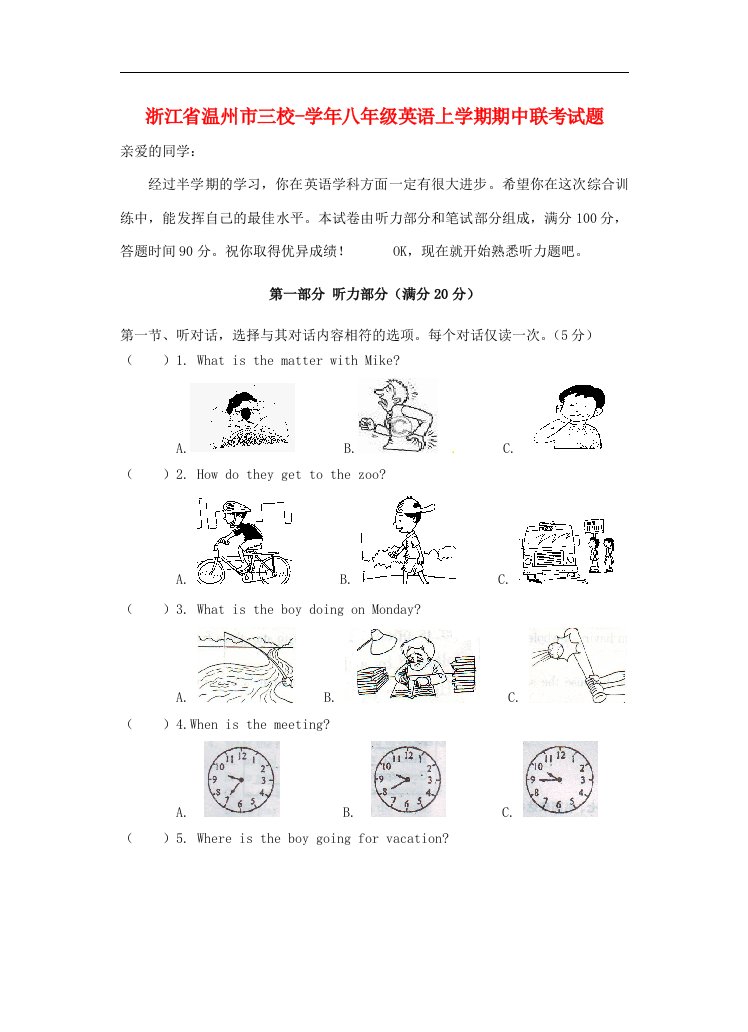 浙江省温州市三校八级英语上学期期中联考试题