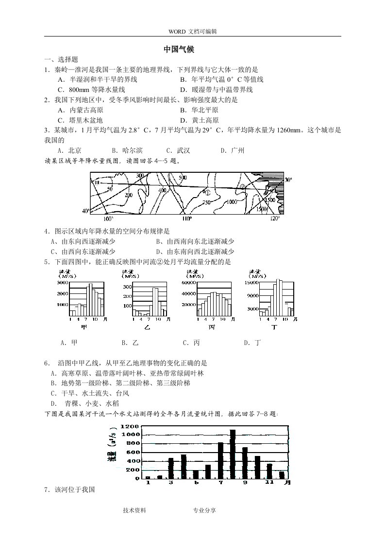 我国的气候-高中二年级区域地理复习用题