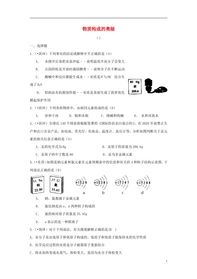 三中考山东省17市中考化学试题分类汇编