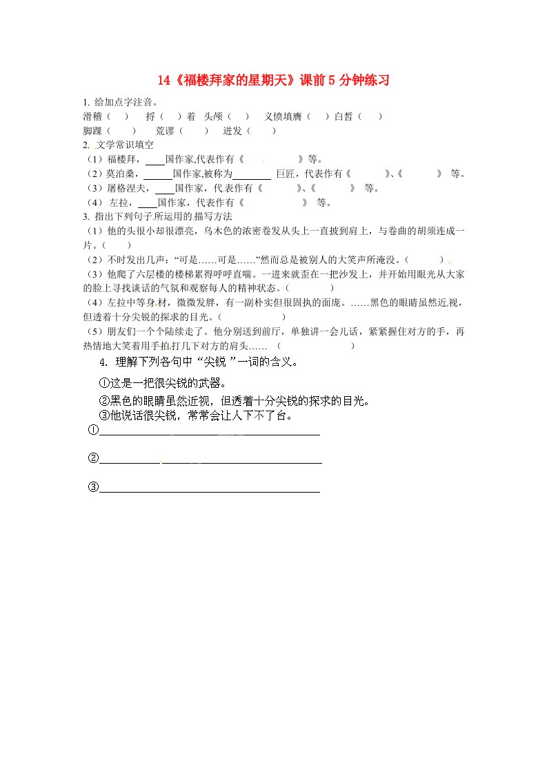 浙江省桐庐县富春江初级中学七年级语文下册