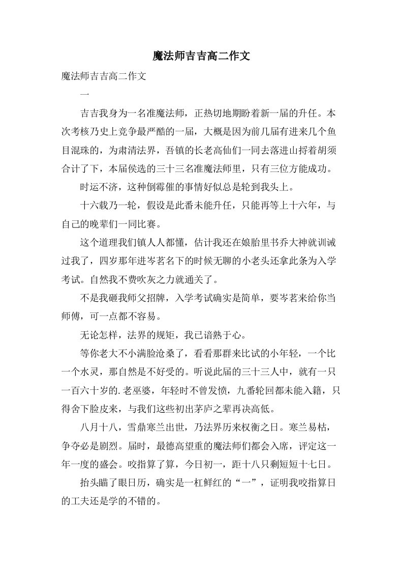 魔法师吉吉高二作文