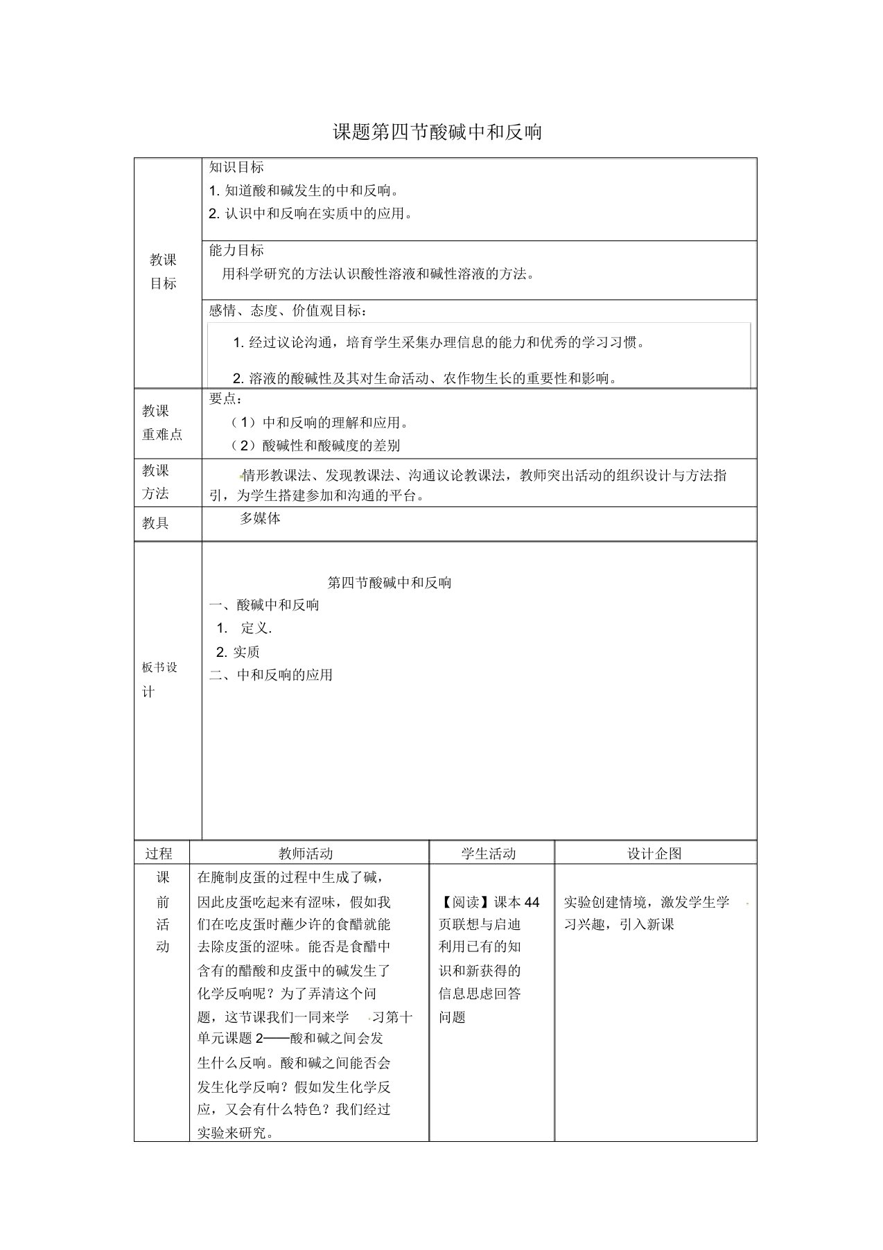 山东省莱州市沙河镇九年级化学全册第二单元常见的酸和碱第四节酸碱中和反应教案鲁教版五四制