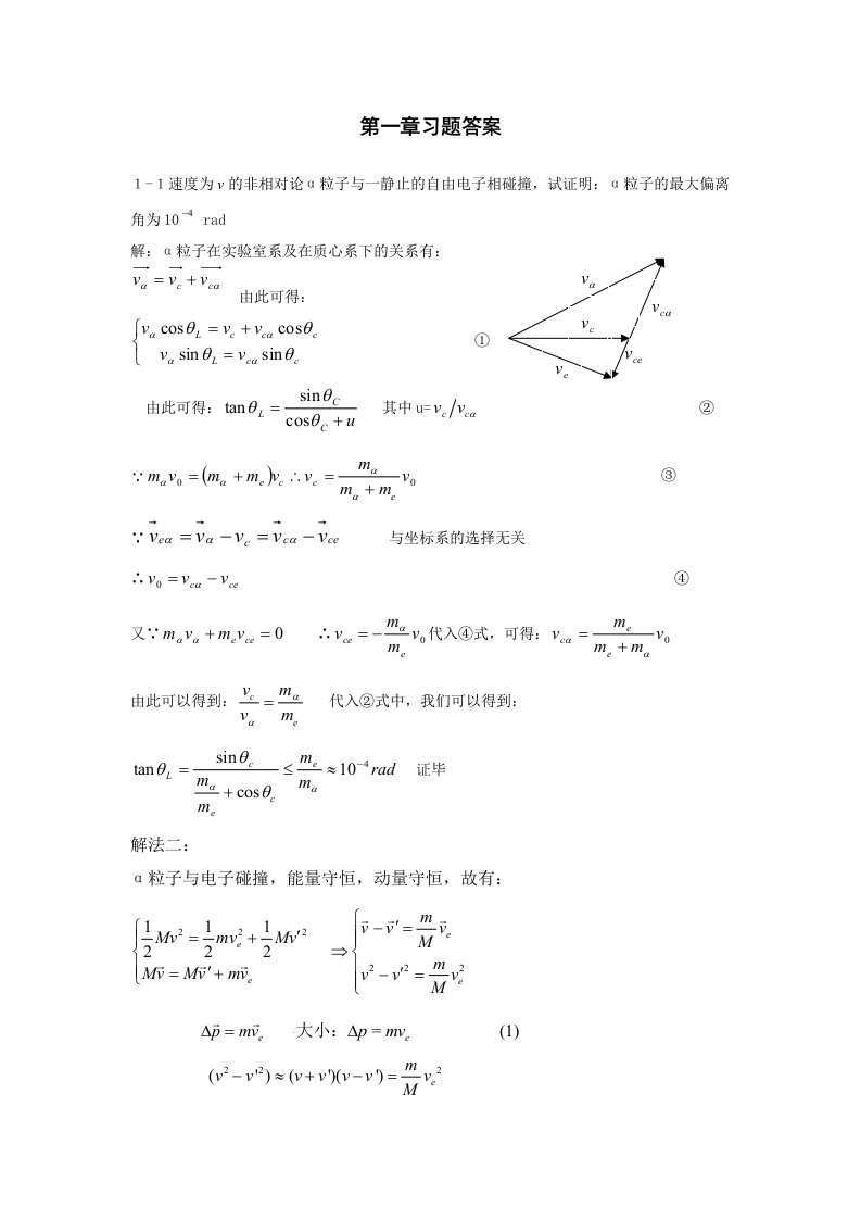 光学第1章习题及答案