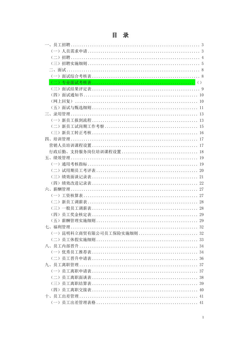 人事行政工作手册(上2)