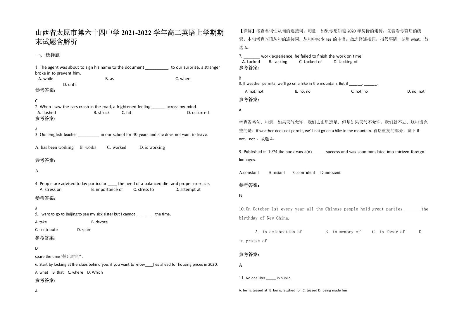 山西省太原市第六十四中学2021-2022学年高二英语上学期期末试题含解析