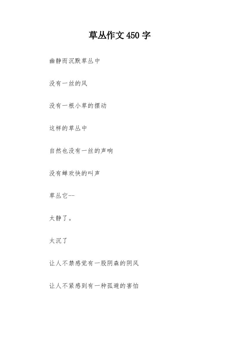 草丛作文450字