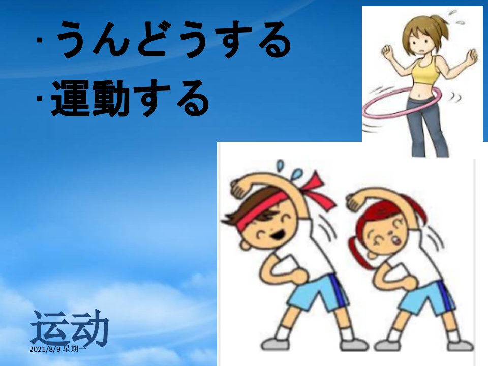 人教版福建省福清市私立三华学校高三日语一轮复习