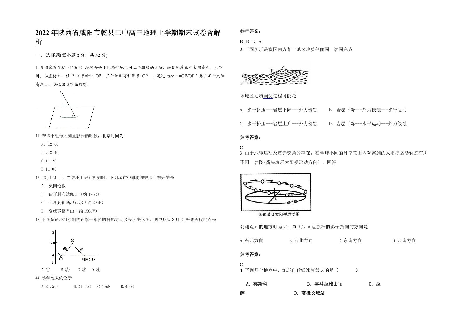 2022年陕西省咸阳市乾县二中高三地理上学期期末试卷含解析