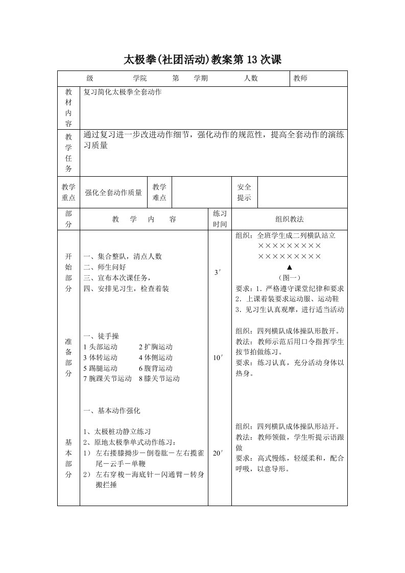 太极拳(社团活动)教案第13次课