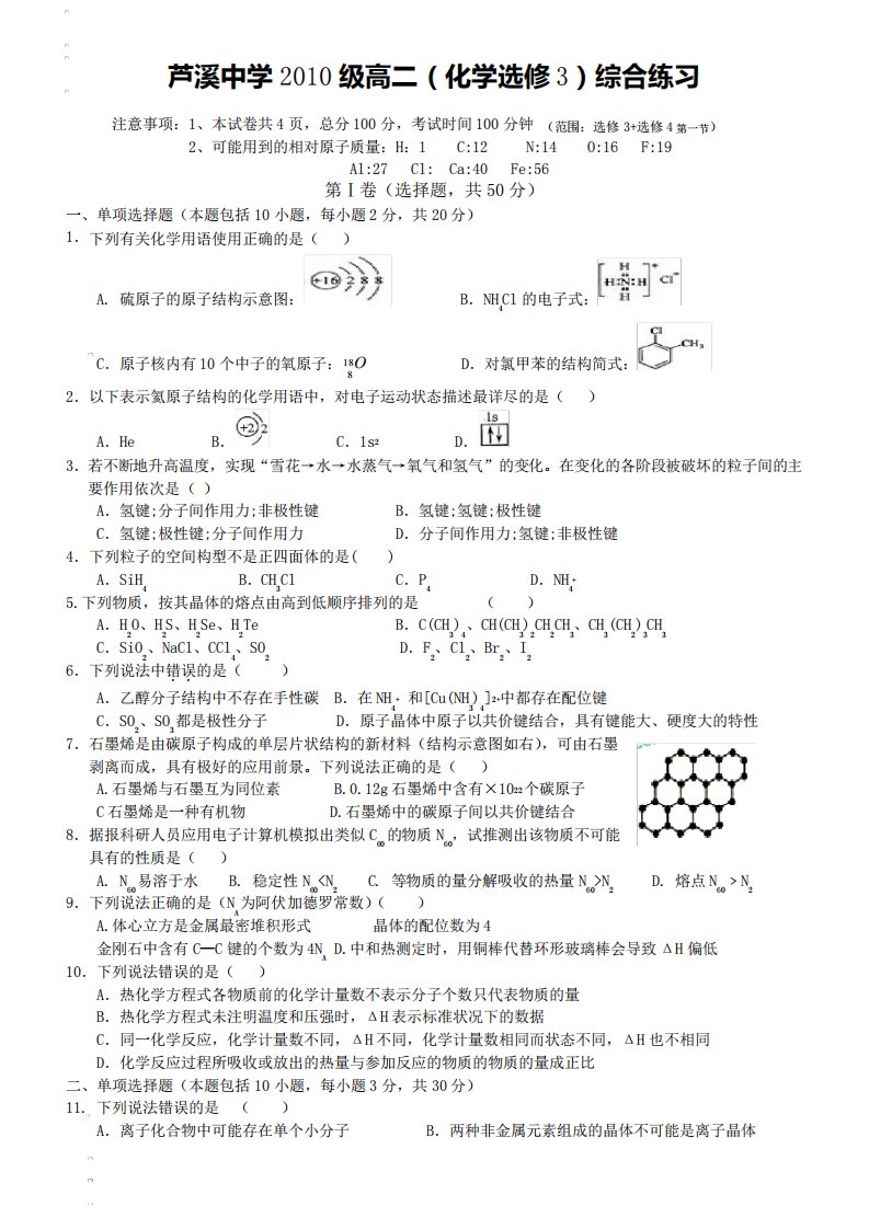 高二化学选修3综合试题