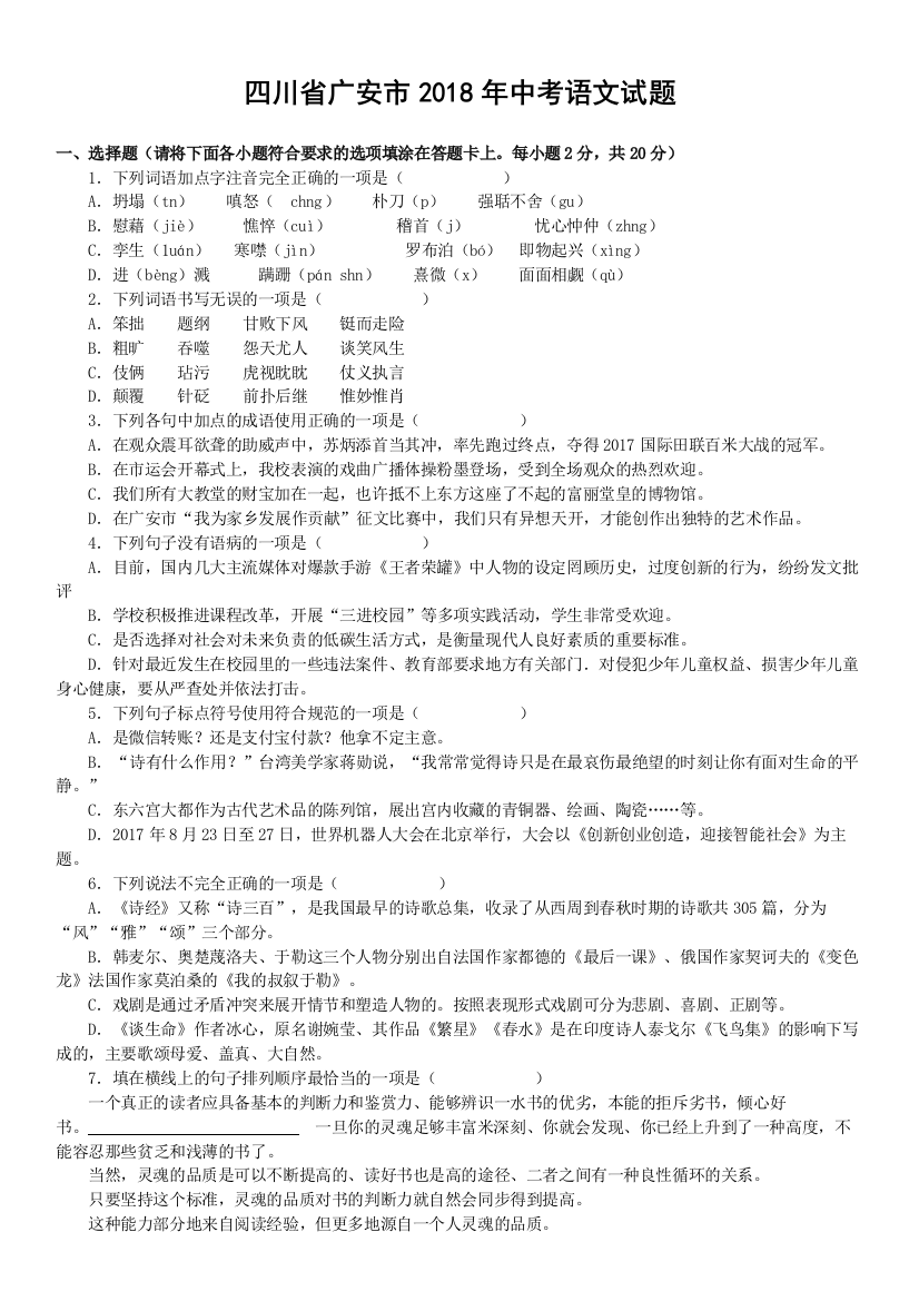 四川省广安市中考语文试题及答案word版