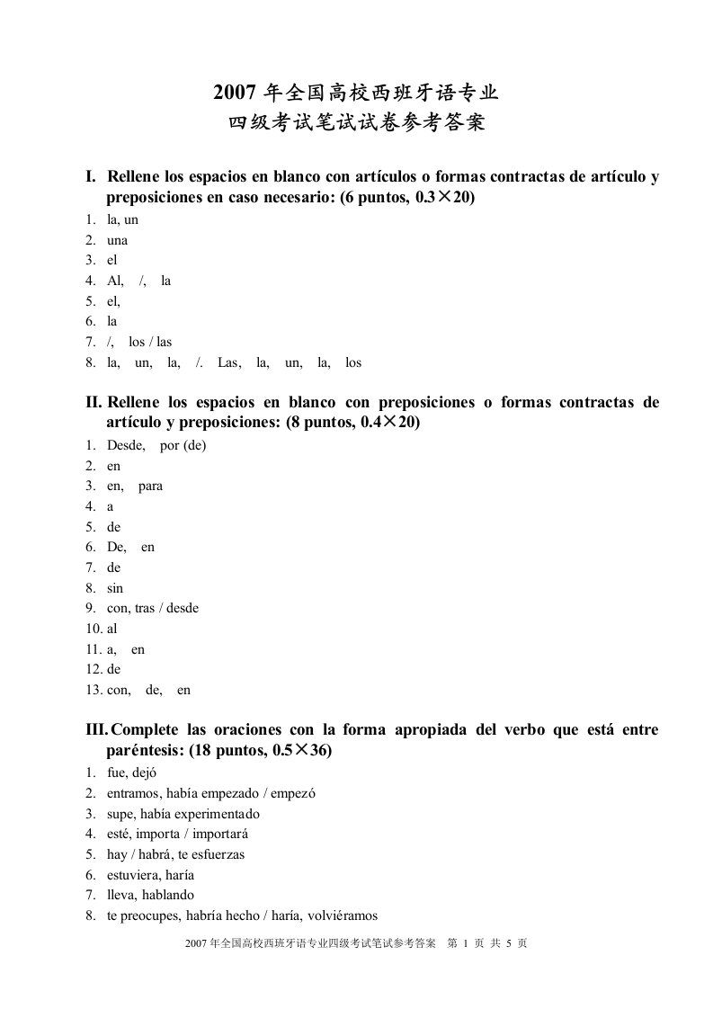 西班牙语专业四级2007年笔试参考答案