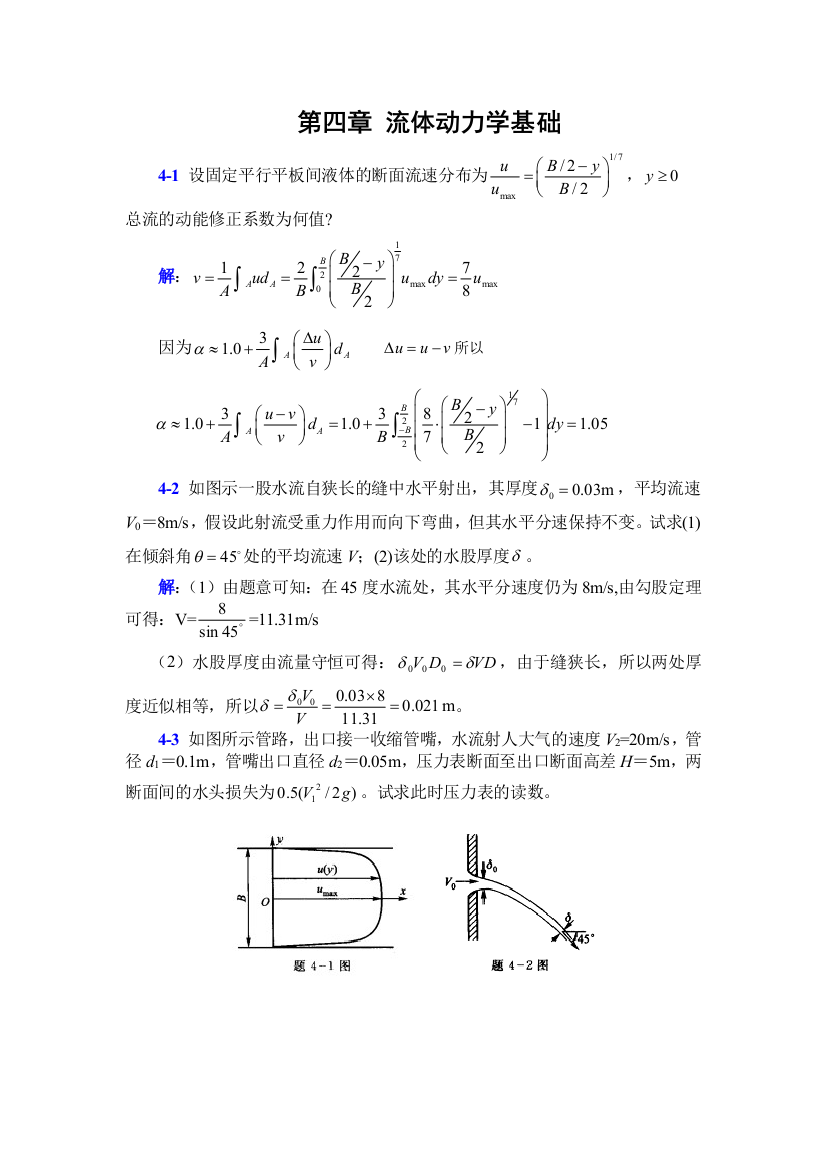 李玉柱流体力学课后题答案