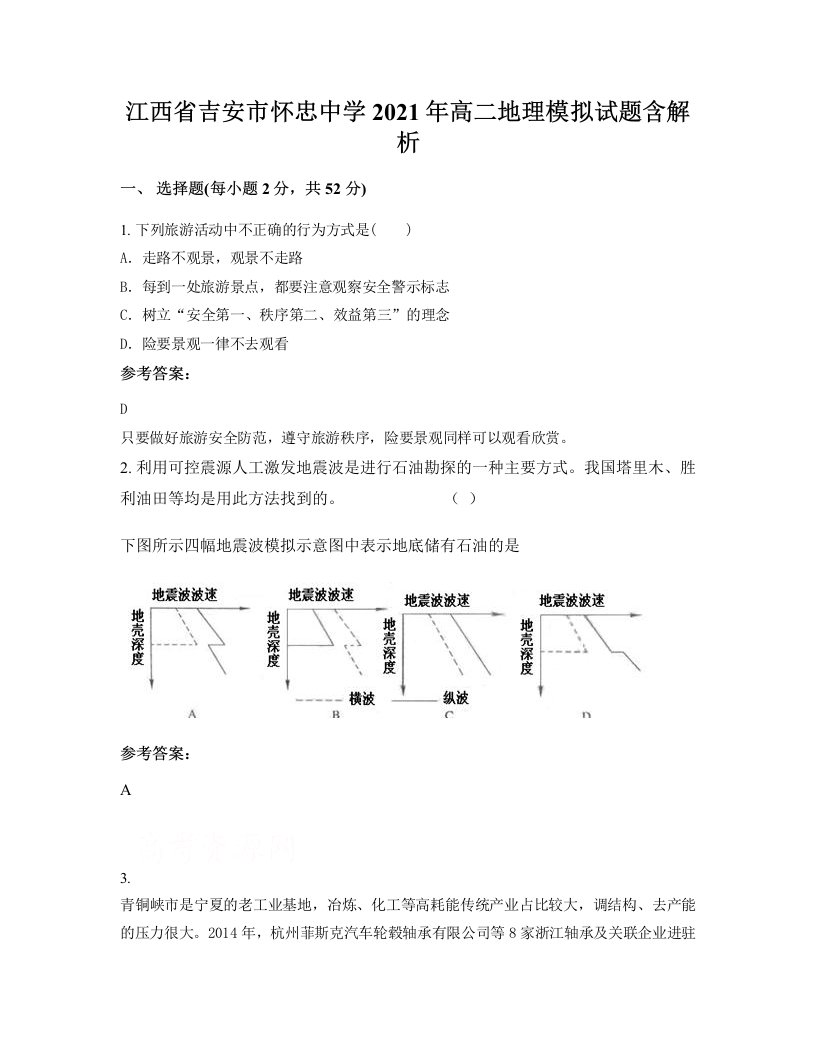 江西省吉安市怀忠中学2021年高二地理模拟试题含解析