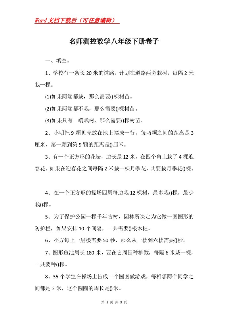 名师测控数学八年级下册卷子