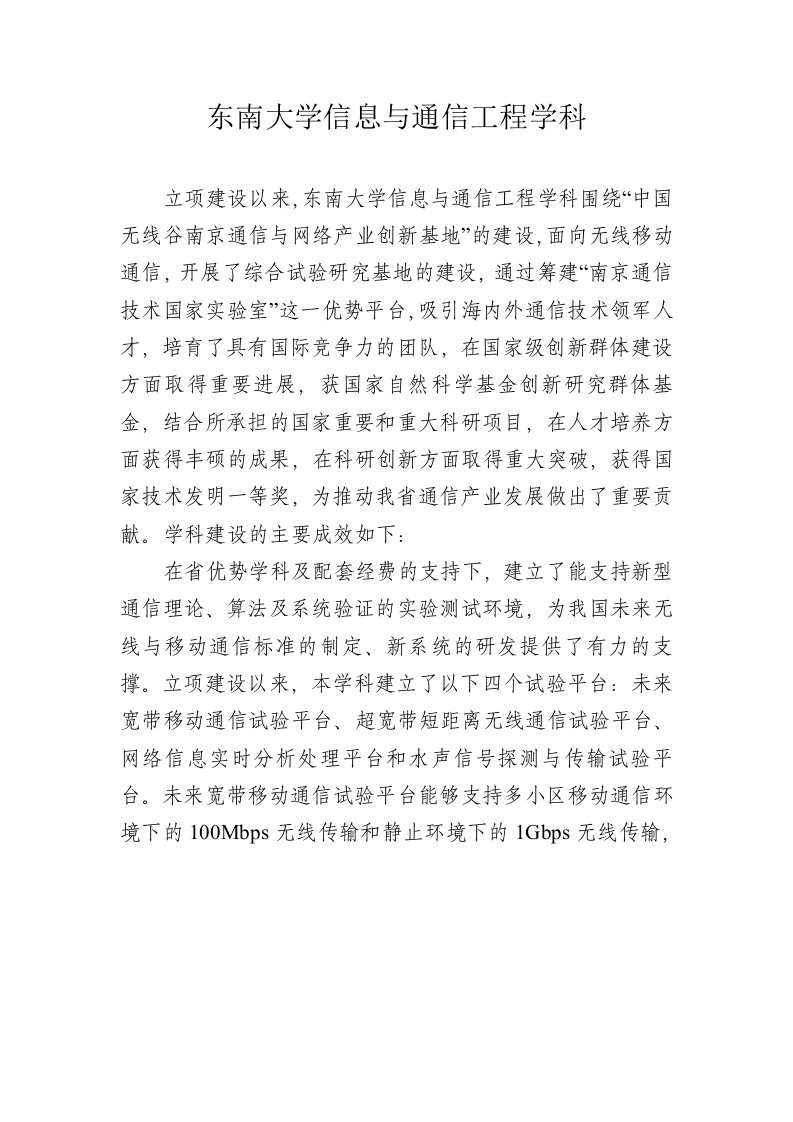 东南大学信息与通信工程学科