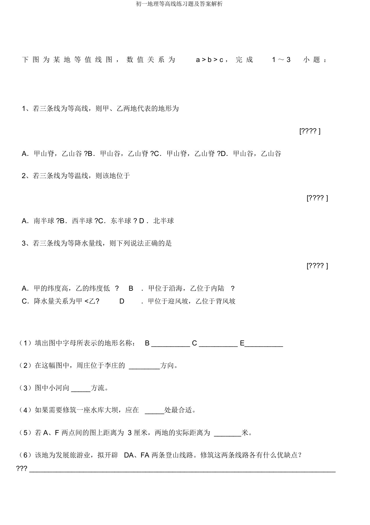 初一地理等高线练习题及答案解析