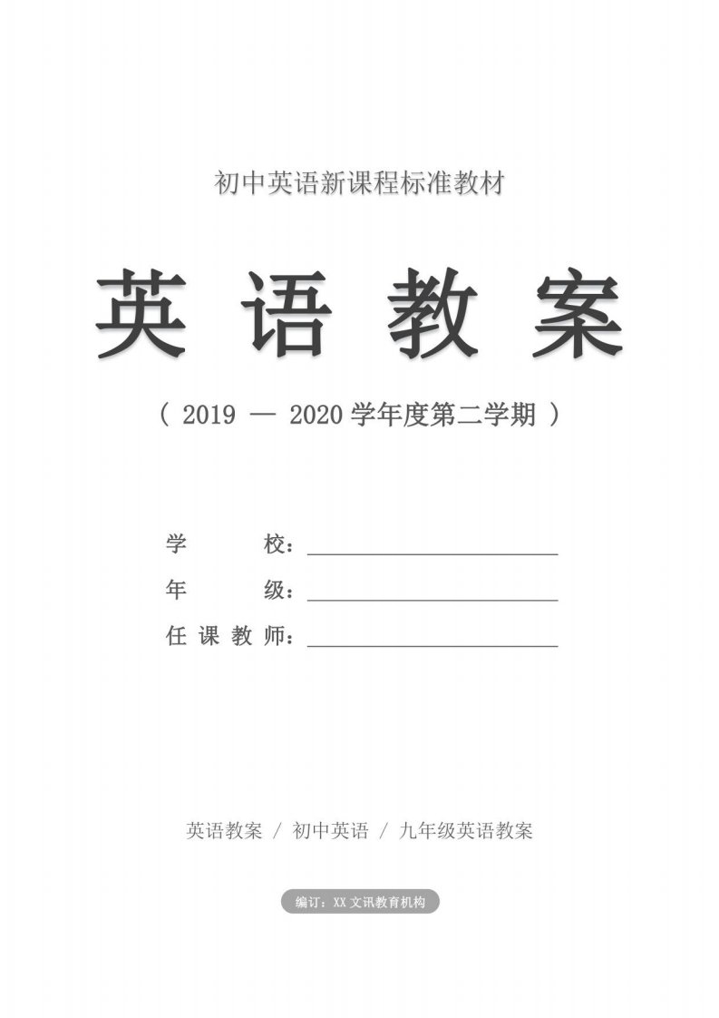 九年级：2019届中考英语阅读题总复习教案2